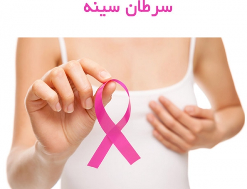 سرطان سینه + درمان سرطان پستان + bcpi 🍒