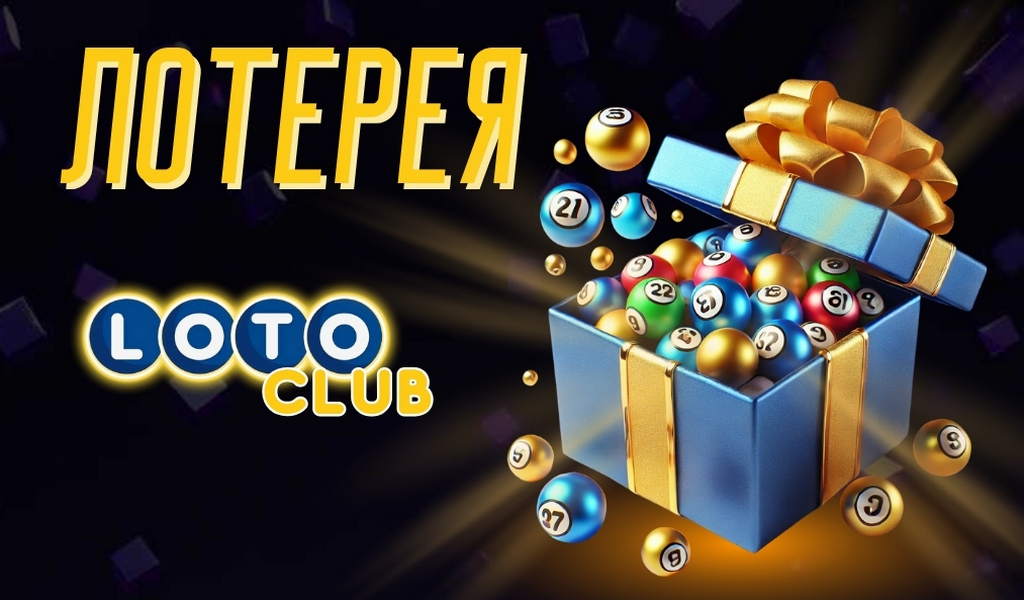 Тайны Loto от первых игр до современного азартного мира Тайны Loto от первых игр до современного азартного мира