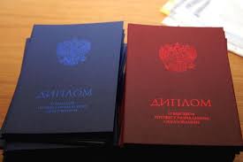 Купить диплом института без предоплаты