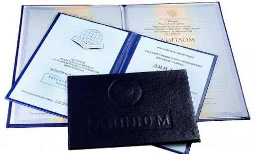 Купить диплом института без предоплаты