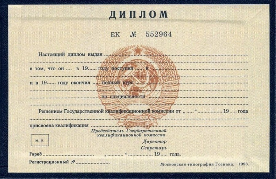 Купить диплом МИУ - Как быстро и надежно получить диплом