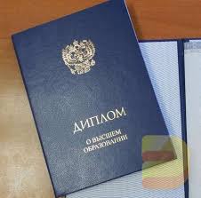 Купить диплом МГАФК по низкой цене -592463857