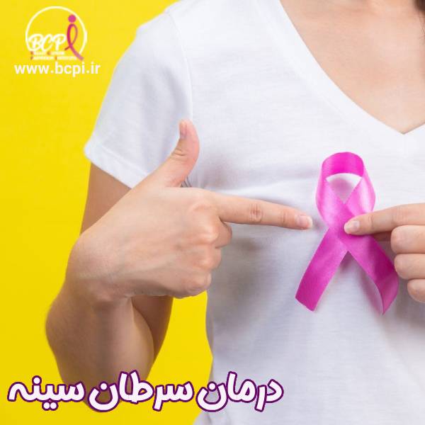 عکس درمان سرطان سینه