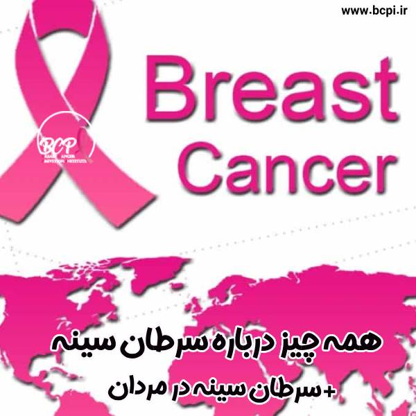 عکس سرطان سینه + سرطان پستان در مردان